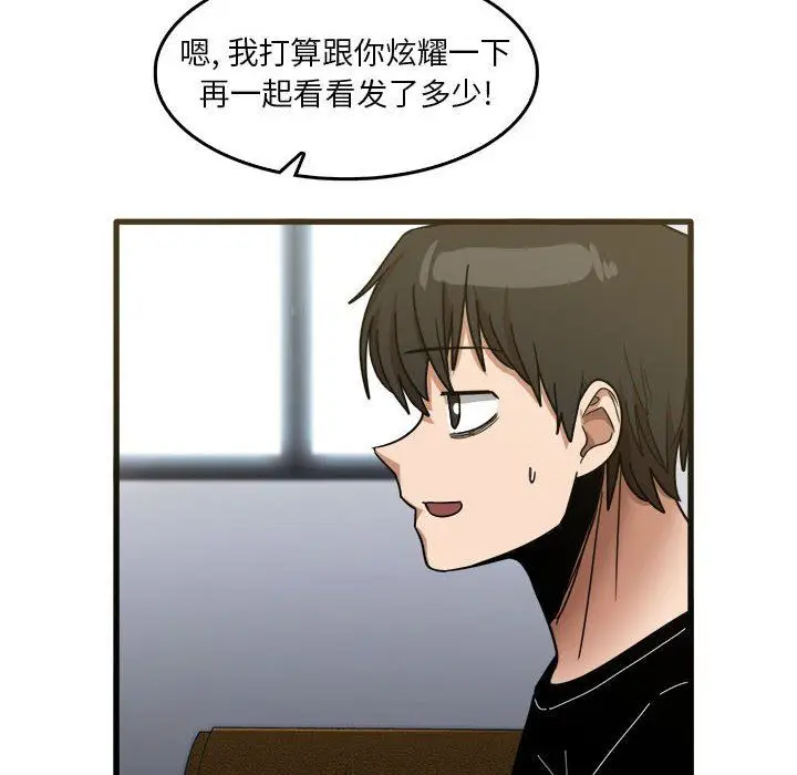 漫画《实习老师住我家》第31话第97张图