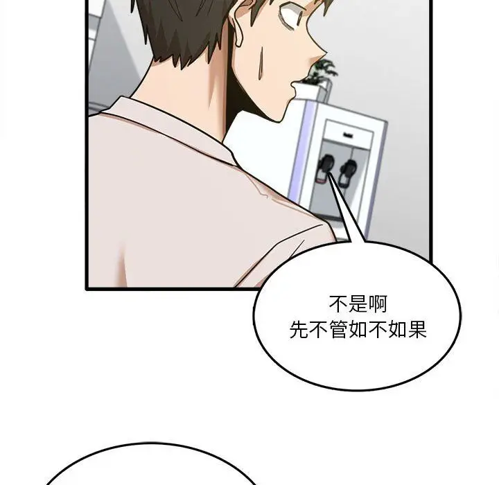 漫画《实习老师住我家》第8话第100张图