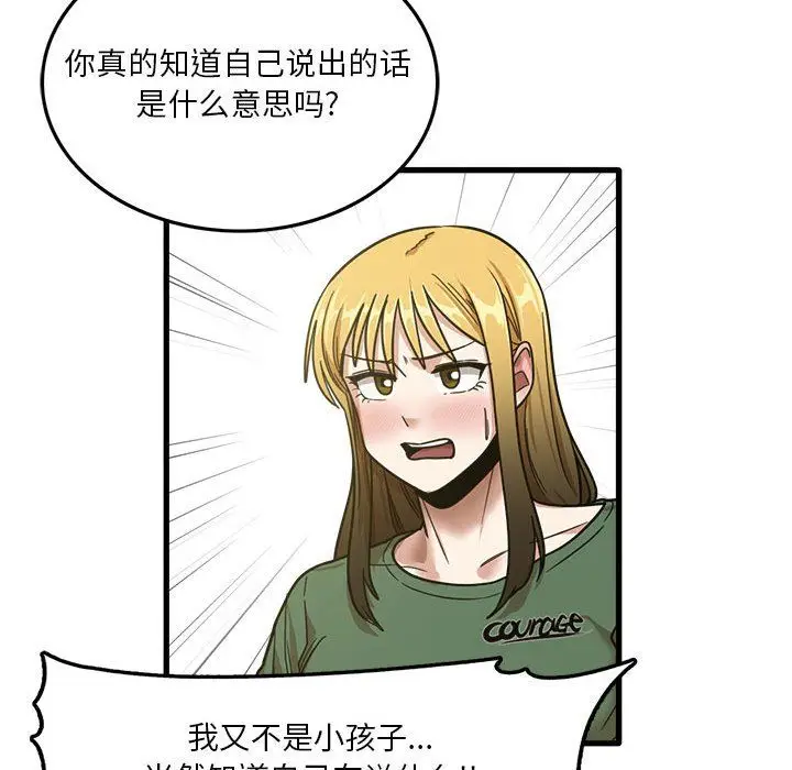 漫画《实习老师住我家》第8话第101张图
