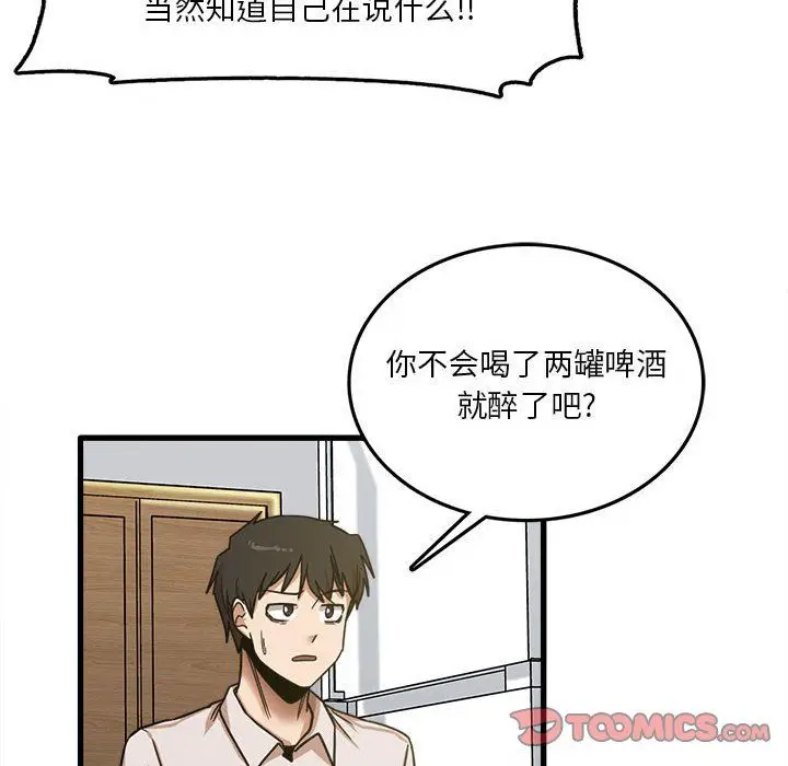 漫画《实习老师住我家》第8话第102张图