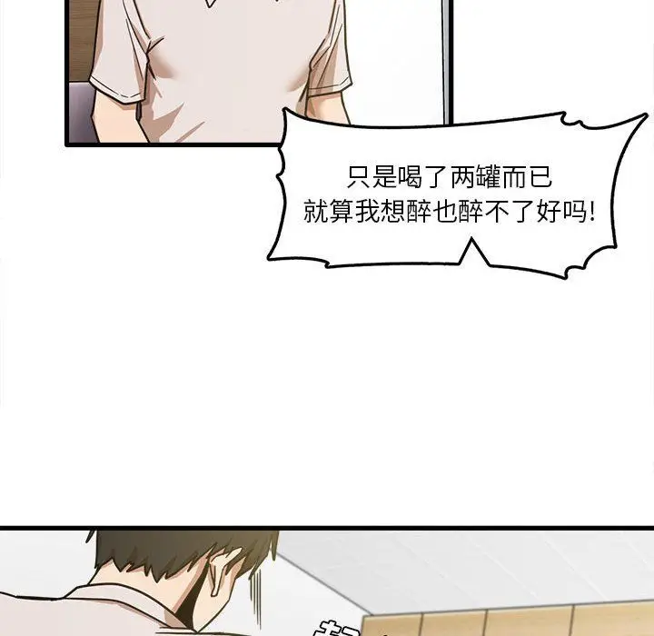 漫画《实习老师住我家》第8话第103张图