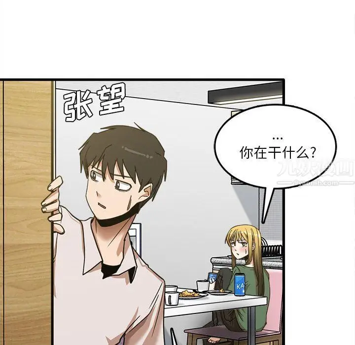 漫画《实习老师住我家》第8话第105张图