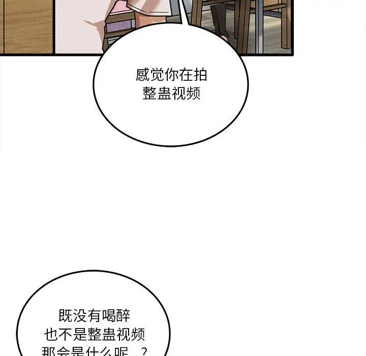 漫画《实习老师住我家》第8话第106张图