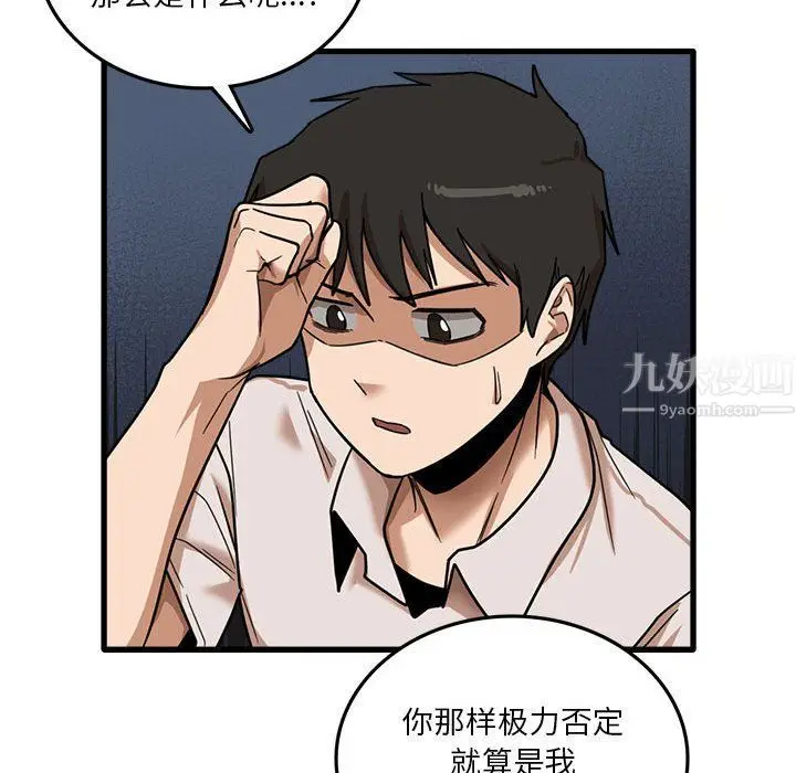 漫画《实习老师住我家》第8话第107张图