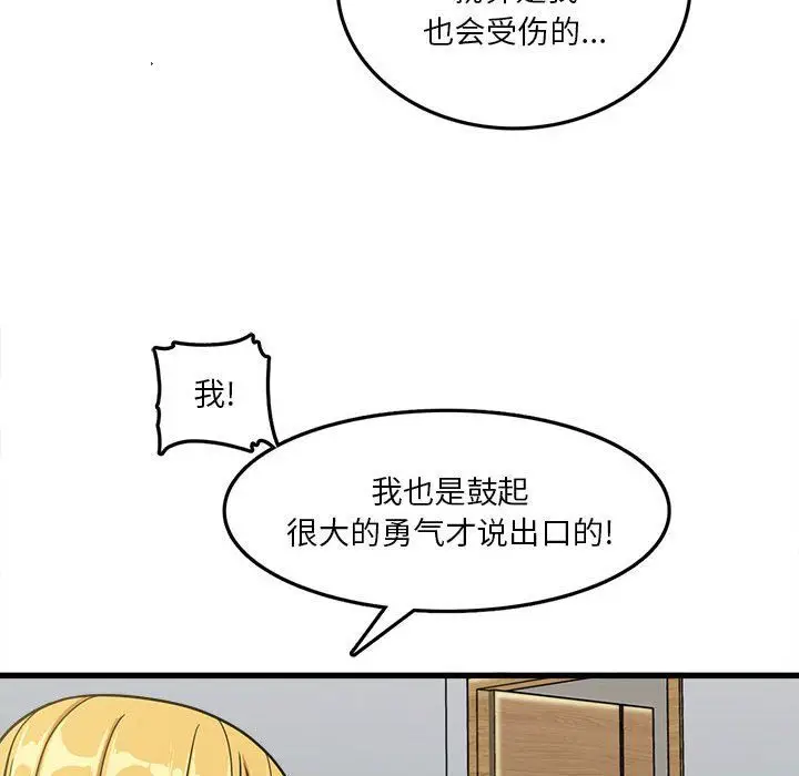 漫画《实习老师住我家》第8话第108张图