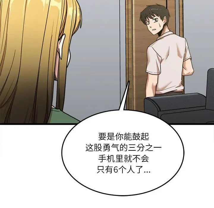 漫画《实习老师住我家》第8话第109张图