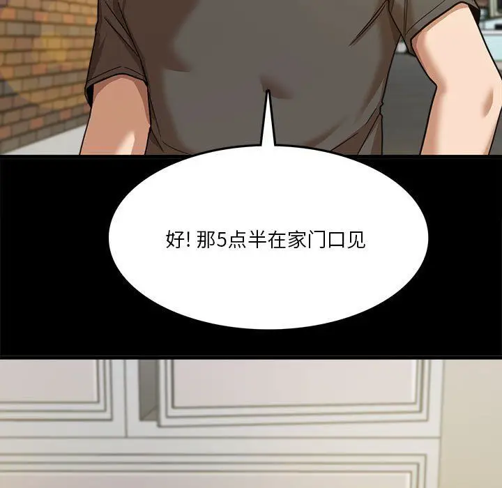 漫画《实习老师住我家》第8话第11张图