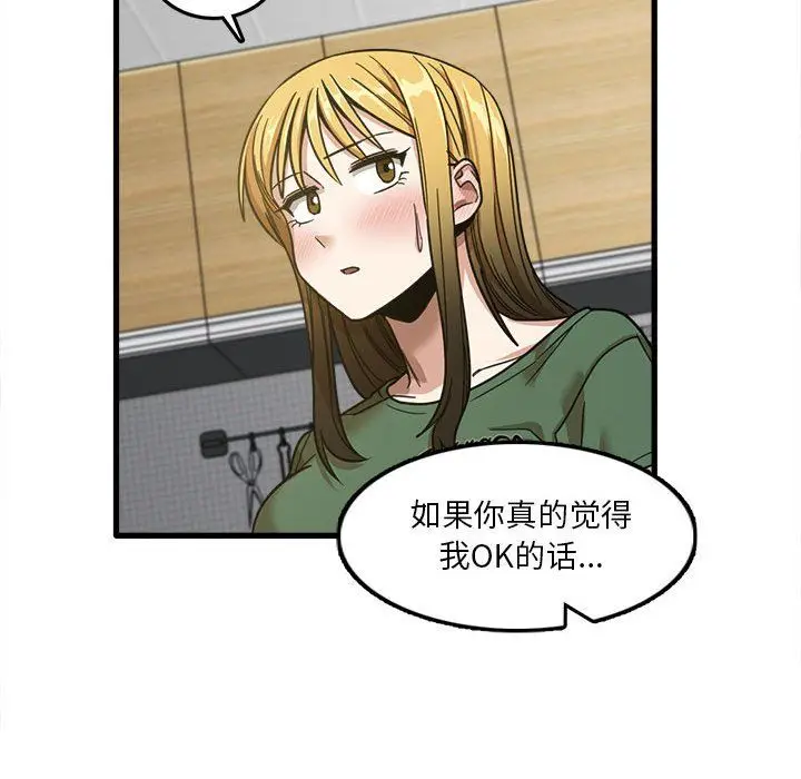 漫画《实习老师住我家》第8话第113张图