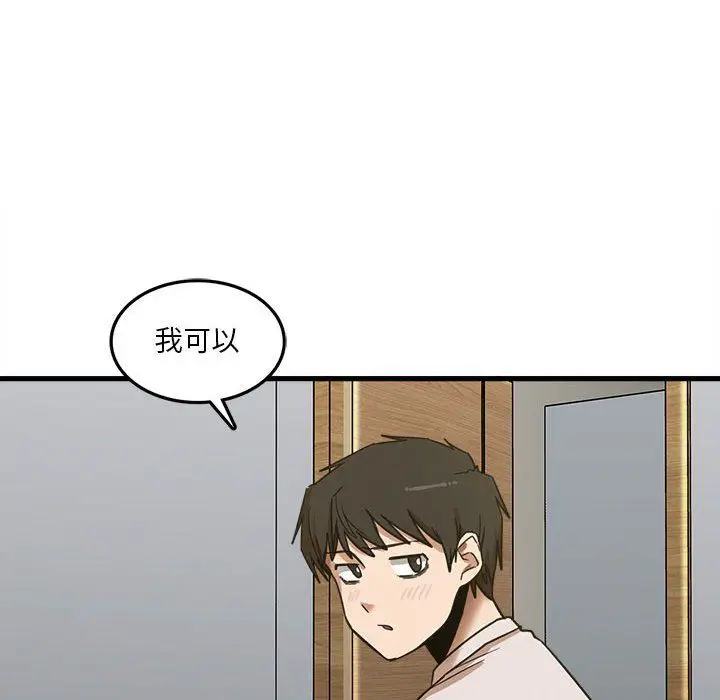 漫画《实习老师住我家》第8话第114张图