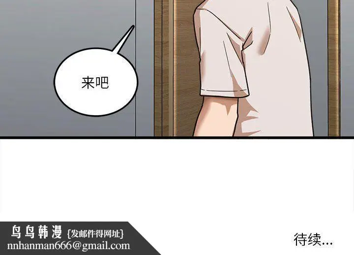 漫画《实习老师住我家》第8话第115张图