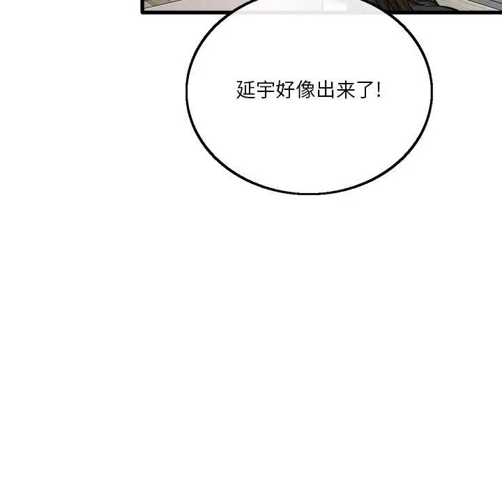 漫画《实习老师住我家》第8话第17张图