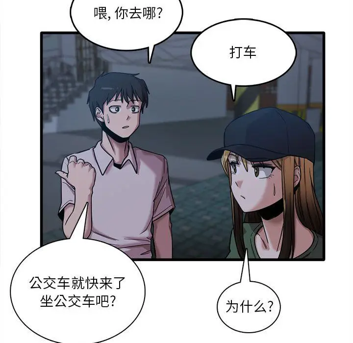漫画《实习老师住我家》第8话第24张图