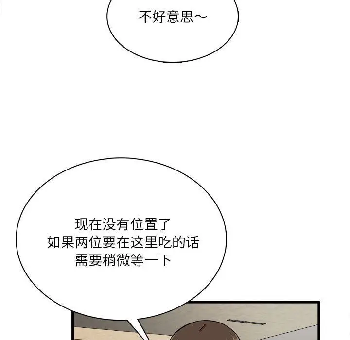 漫画《实习老师住我家》第8话第27张图