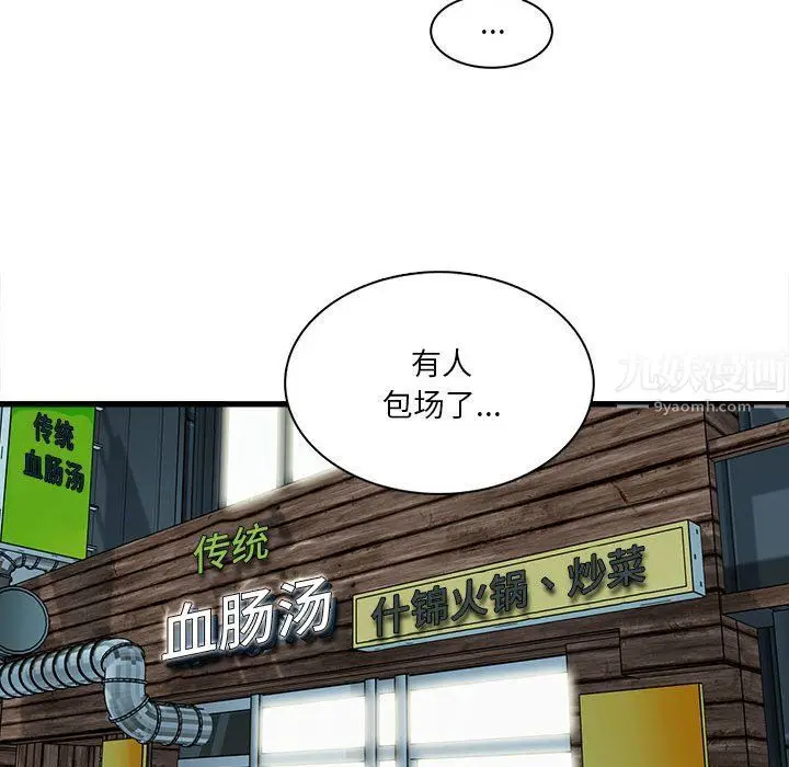 漫画《实习老师住我家》第8话第32张图