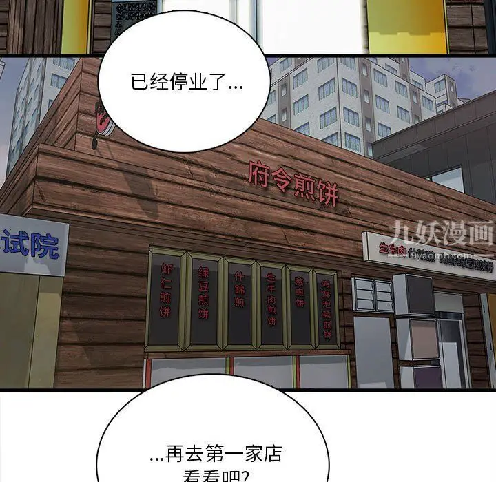漫画《实习老师住我家》第8话第33张图