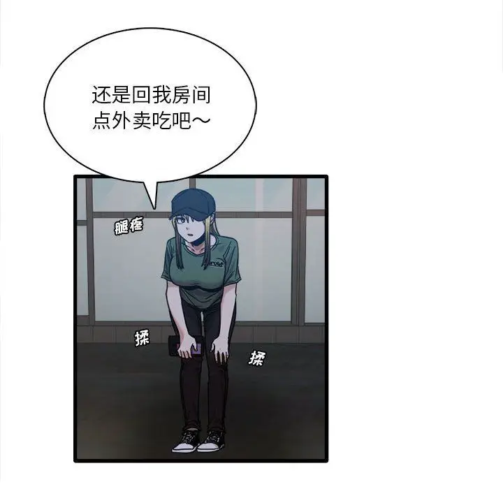 漫画《实习老师住我家》第8话第35张图