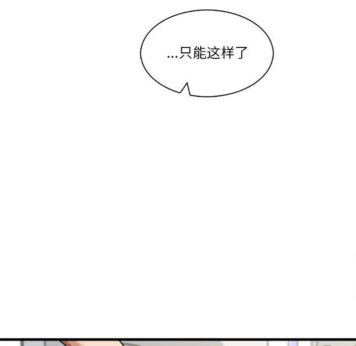 漫画《实习老师住我家》第8话第36张图