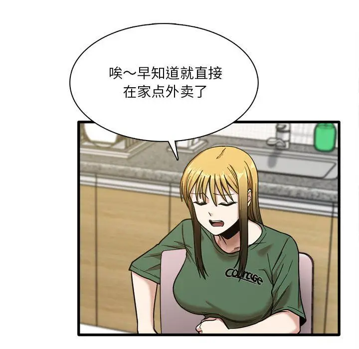 漫画《实习老师住我家》第8话第38张图