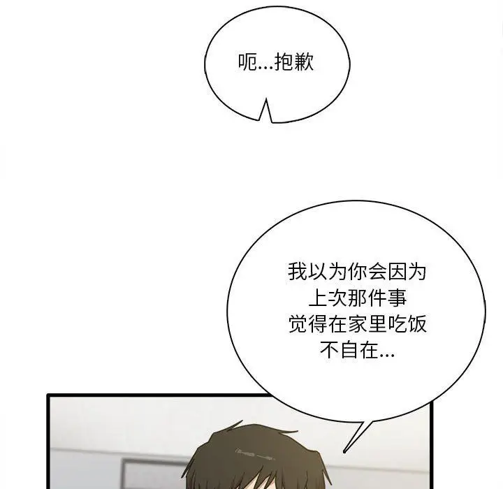 漫画《实习老师住我家》第8话第39张图