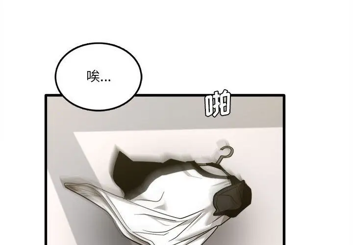 漫画《实习老师住我家》第8话第4张图