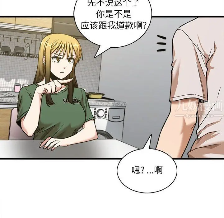 漫画《实习老师住我家》第8话第41张图
