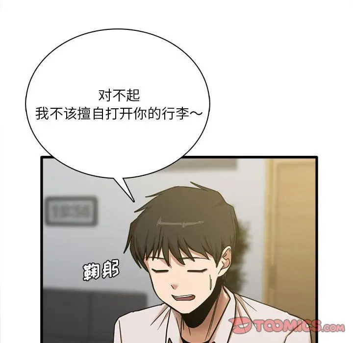 漫画《实习老师住我家》第8话第42张图