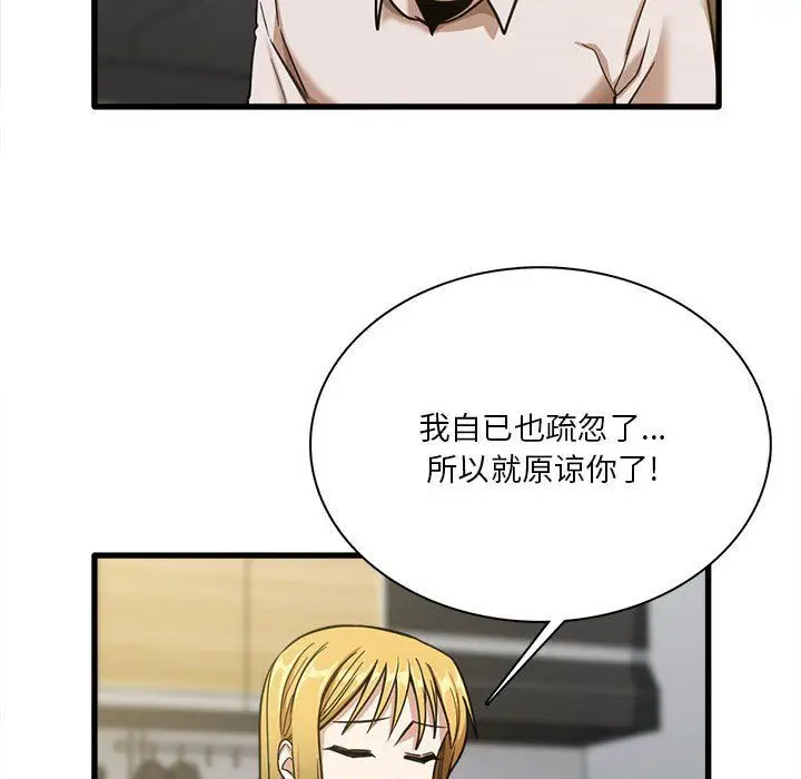 漫画《实习老师住我家》第8话第43张图