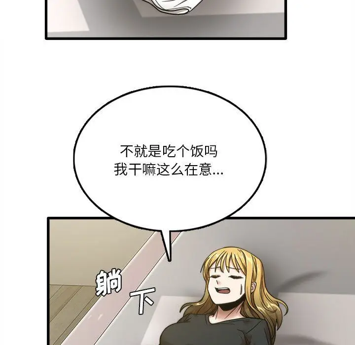 漫画《实习老师住我家》第8话第5张图