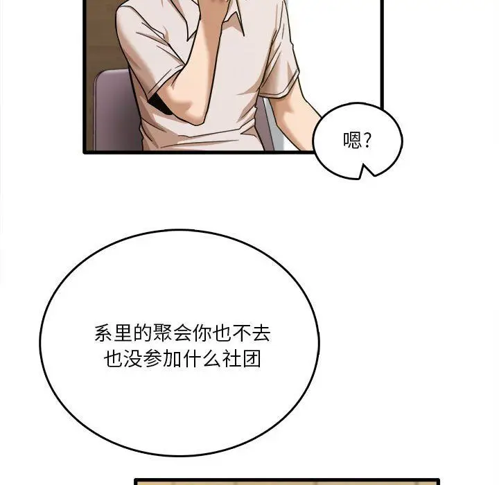 漫画《实习老师住我家》第8话第56张图