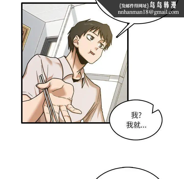 漫画《实习老师住我家》第8话第58张图