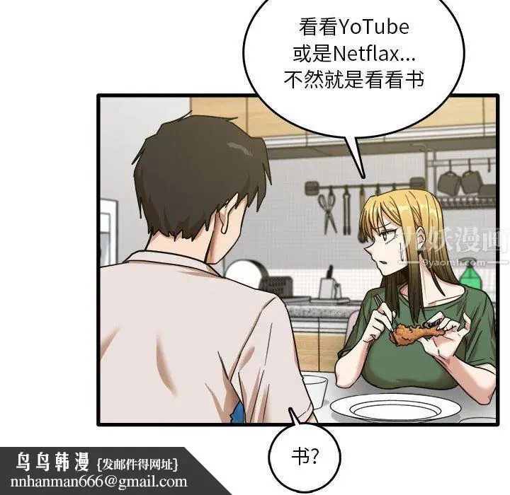 漫画《实习老师住我家》第8话第59张图