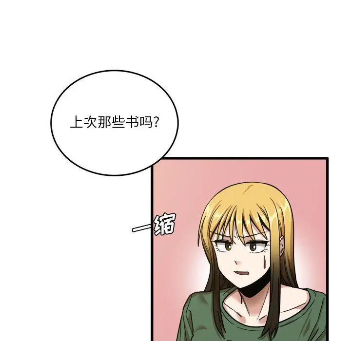 漫画《实习老师住我家》第8话第60张图