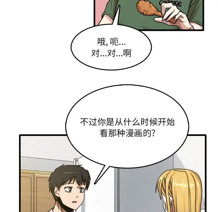 漫画《实习老师住我家》第8话第61张图