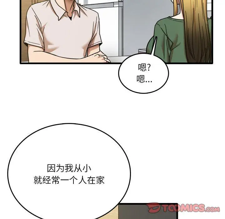 漫画《实习老师住我家》第8话第62张图
