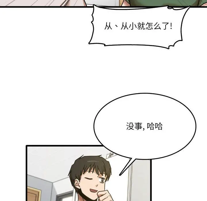 漫画《实习老师住我家》第8话第65张图