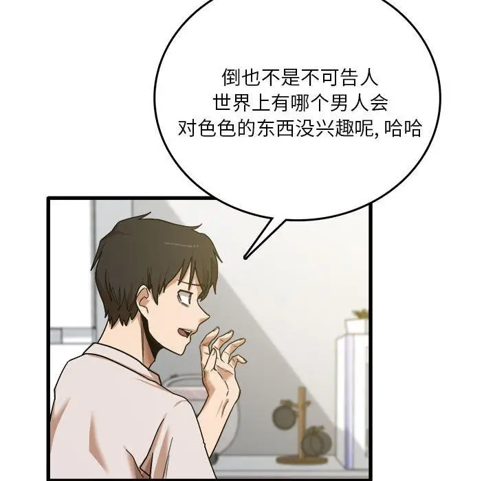 漫画《实习老师住我家》第8话第70张图