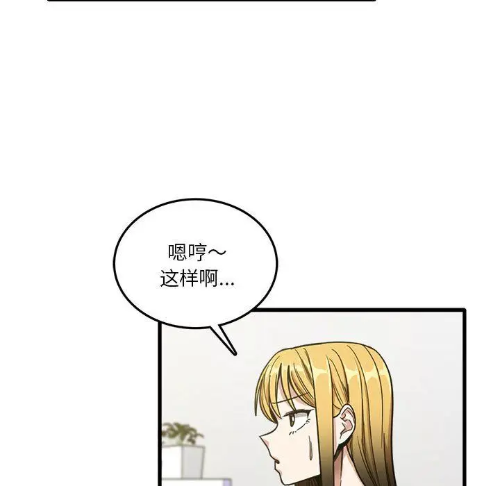 漫画《实习老师住我家》第8话第71张图