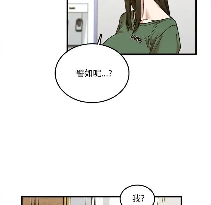 漫画《实习老师住我家》第8话第72张图