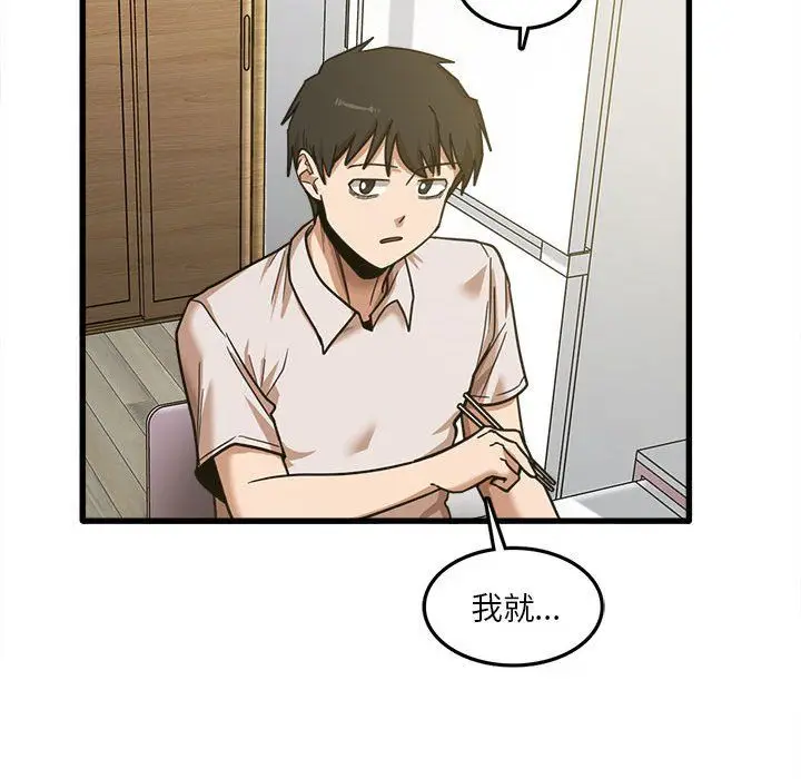 漫画《实习老师住我家》第8话第73张图