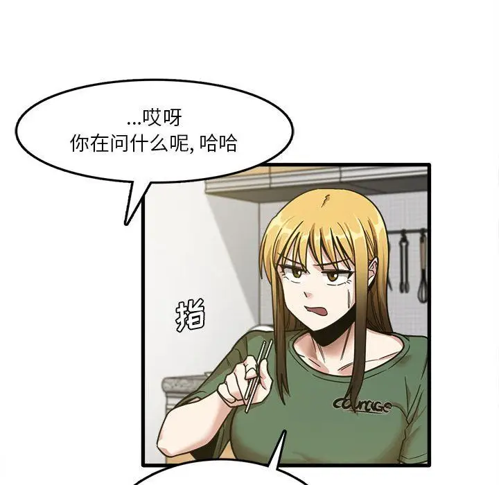 漫画《实习老师住我家》第8话第74张图