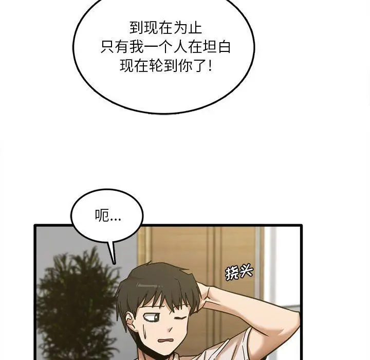漫画《实习老师住我家》第8话第75张图