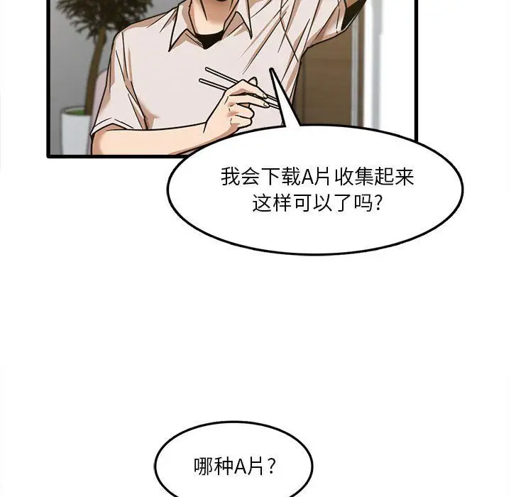 漫画《实习老师住我家》第8话第76张图