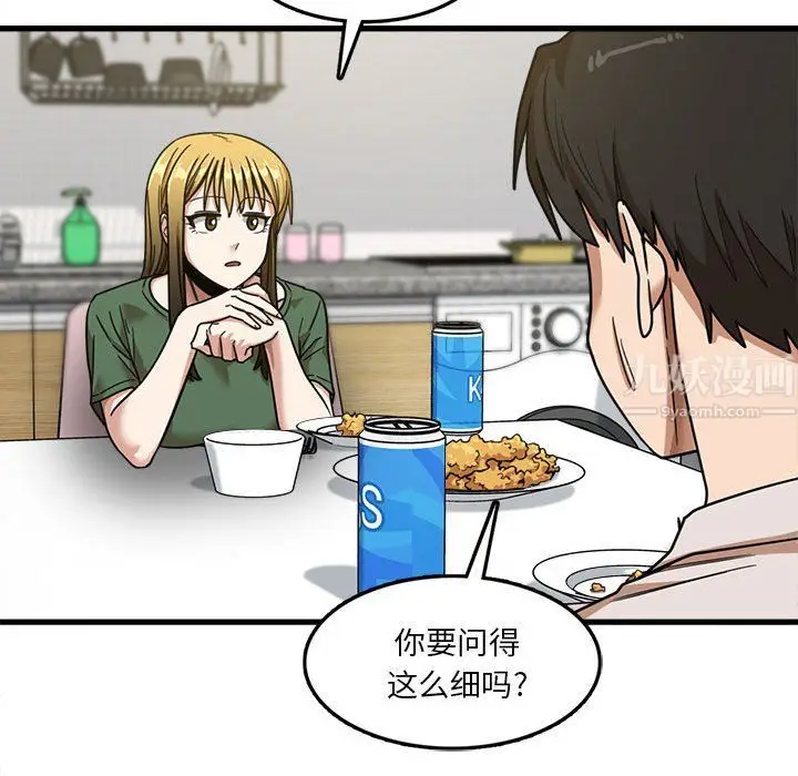 漫画《实习老师住我家》第8话第77张图