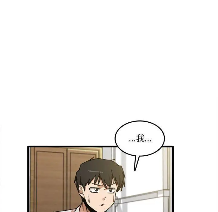 漫画《实习老师住我家》第8话第78张图