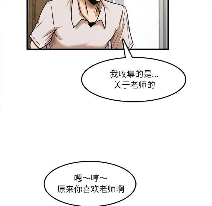 漫画《实习老师住我家》第8话第79张图