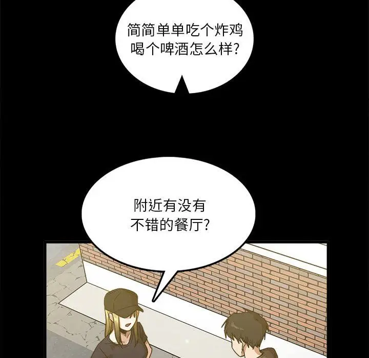 漫画《实习老师住我家》第8话第8张图