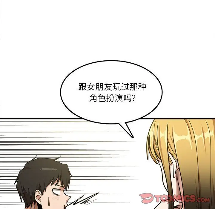 漫画《实习老师住我家》第8话第82张图