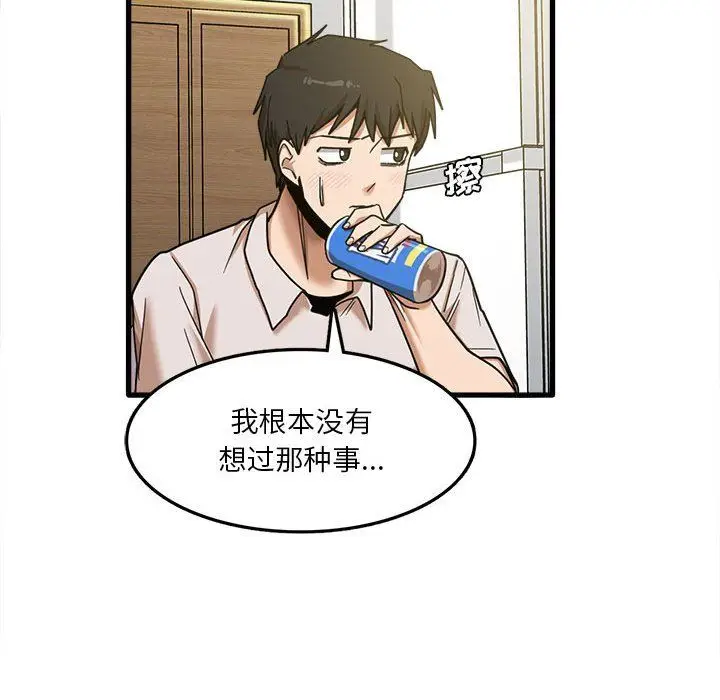 漫画《实习老师住我家》第8话第84张图