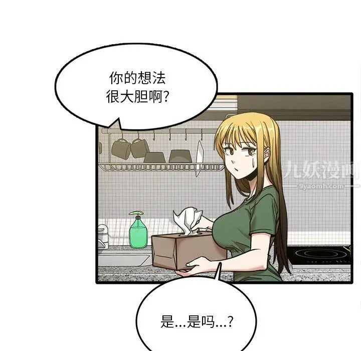 漫画《实习老师住我家》第8话第85张图