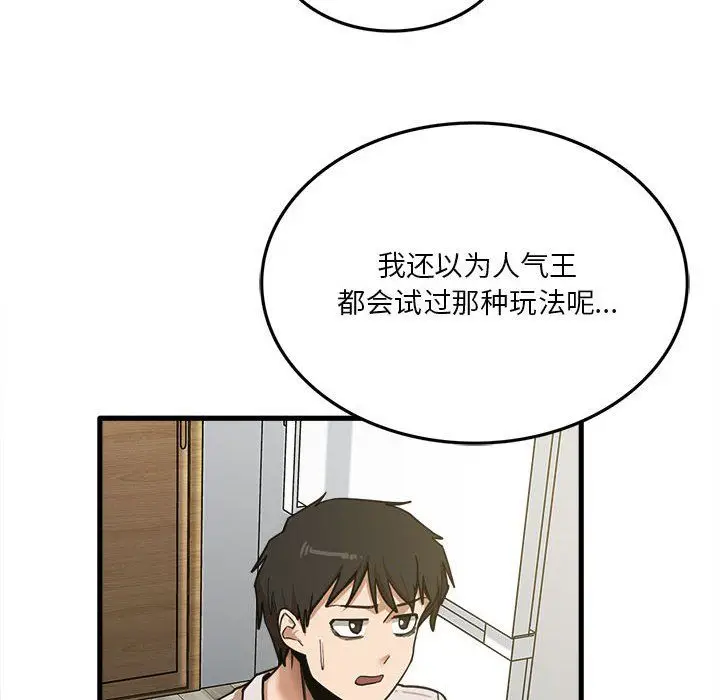 漫画《实习老师住我家》第8话第86张图